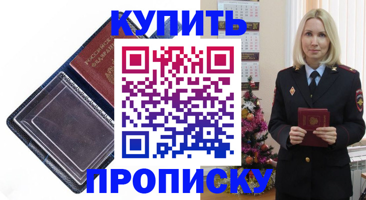 прописка поиск в Энгельсе